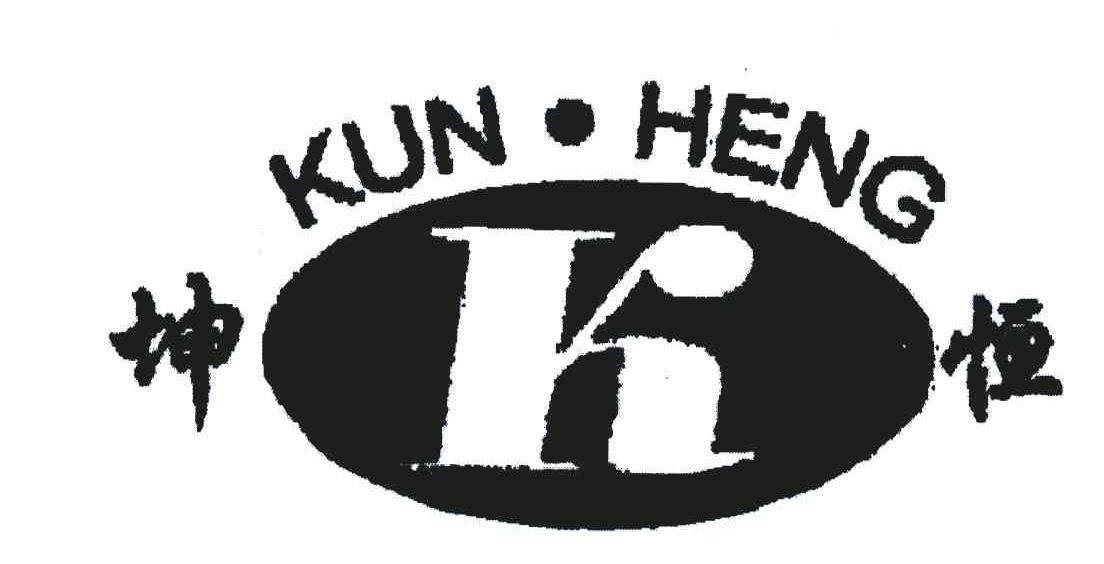 坤恒;K