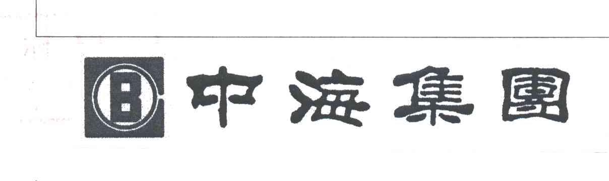 中海集团