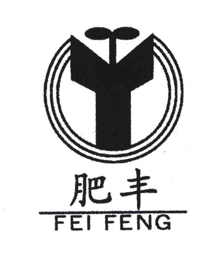 肥丰;FEI FENG