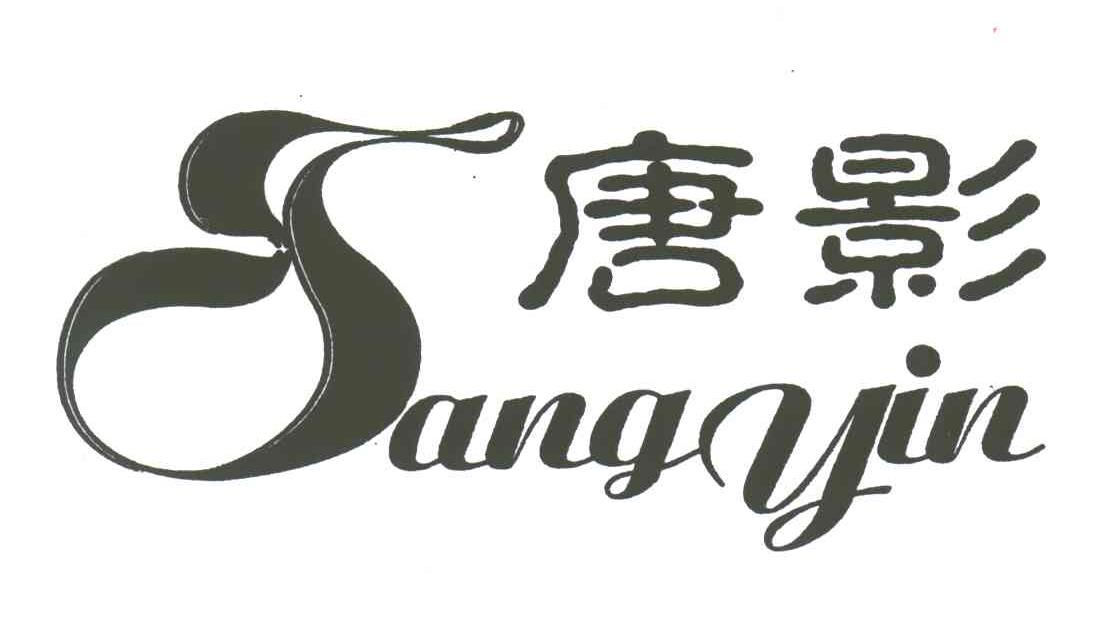 唐影TANGYIN