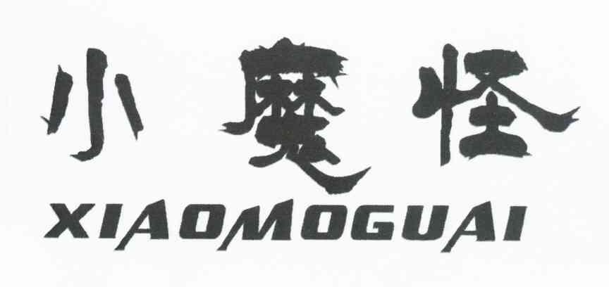 小魔怪