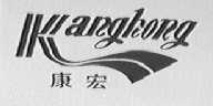 康宏
