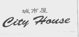 城市屋   CITY HOUSE