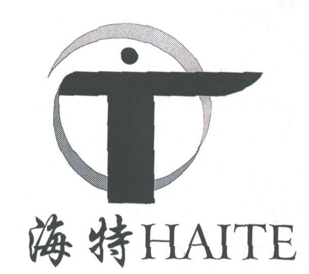 海特