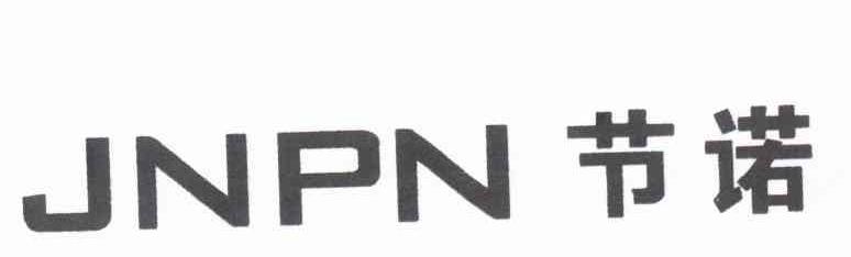 节诺 JNPN
