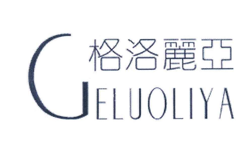 格洛丽亚