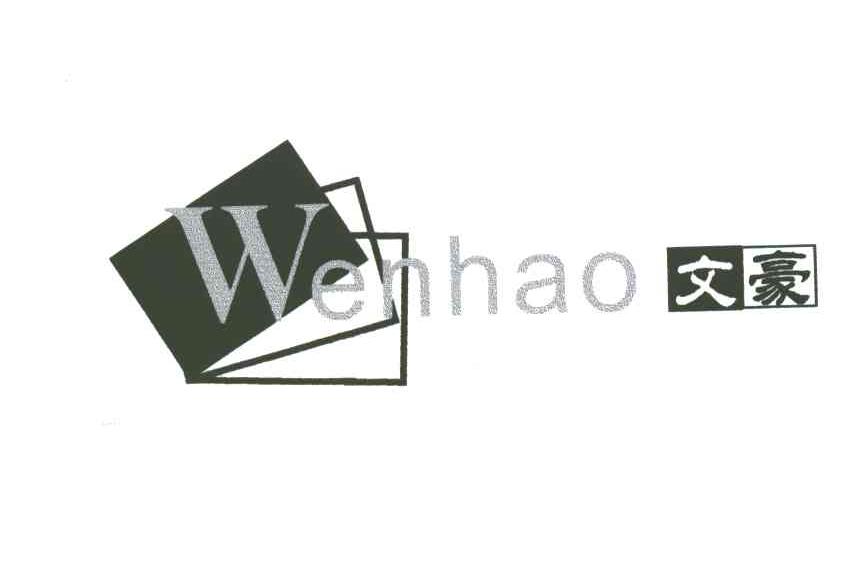 文豪