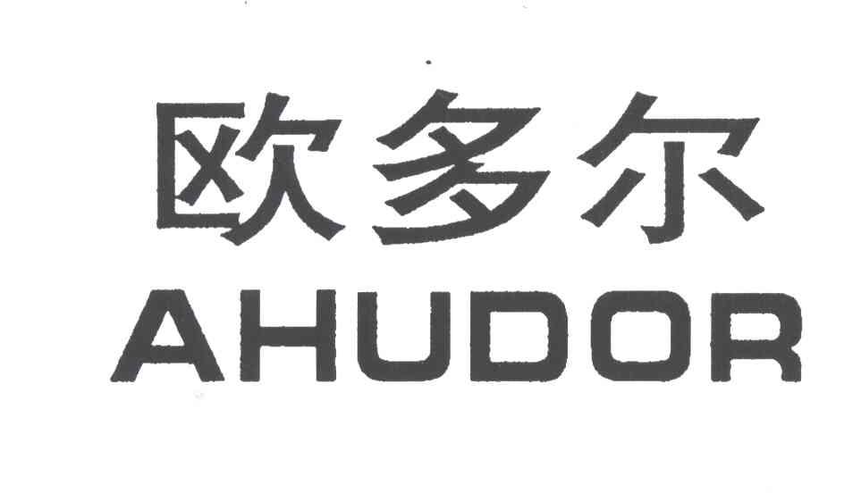 欧多尔