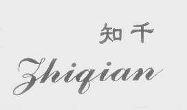 知千