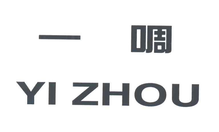 一啁