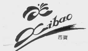西宝
