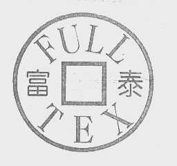 富泰   FULL TEX