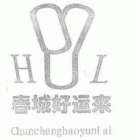 春城好运来