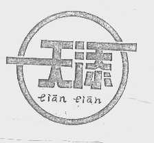 天添