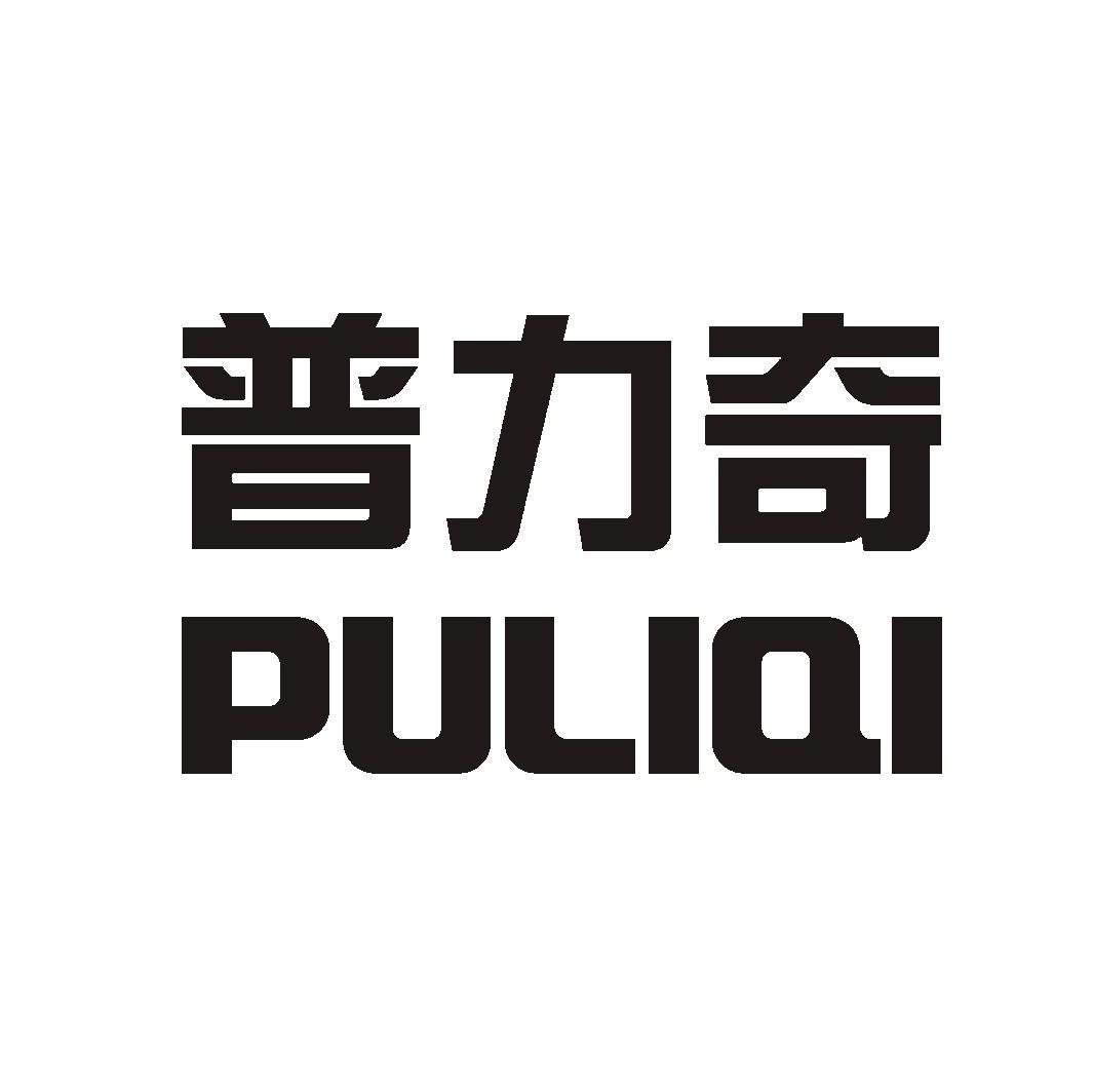 普力奇