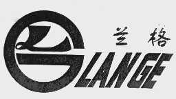 兰格