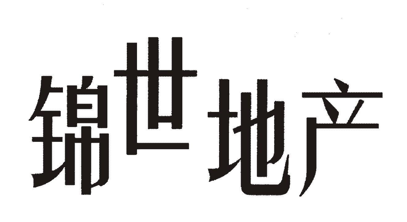 锦世地产