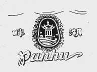 畔湖