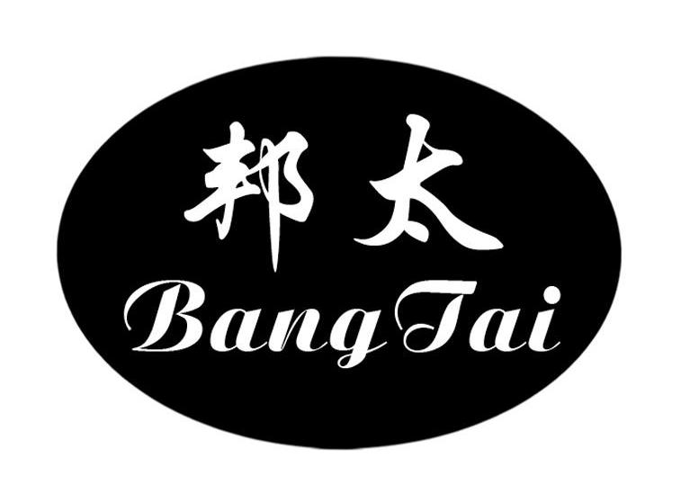 邦太