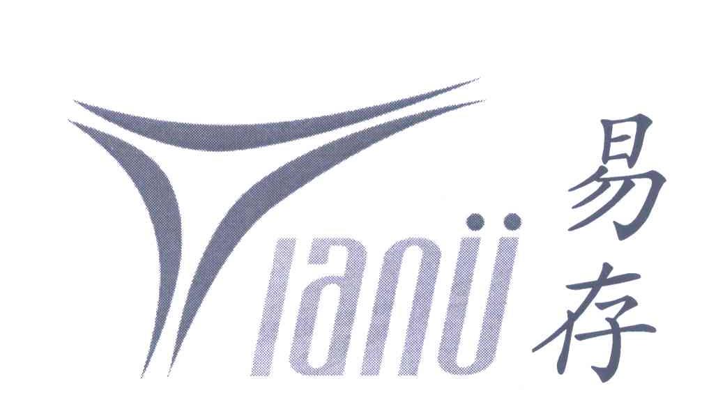 易存;IANU
