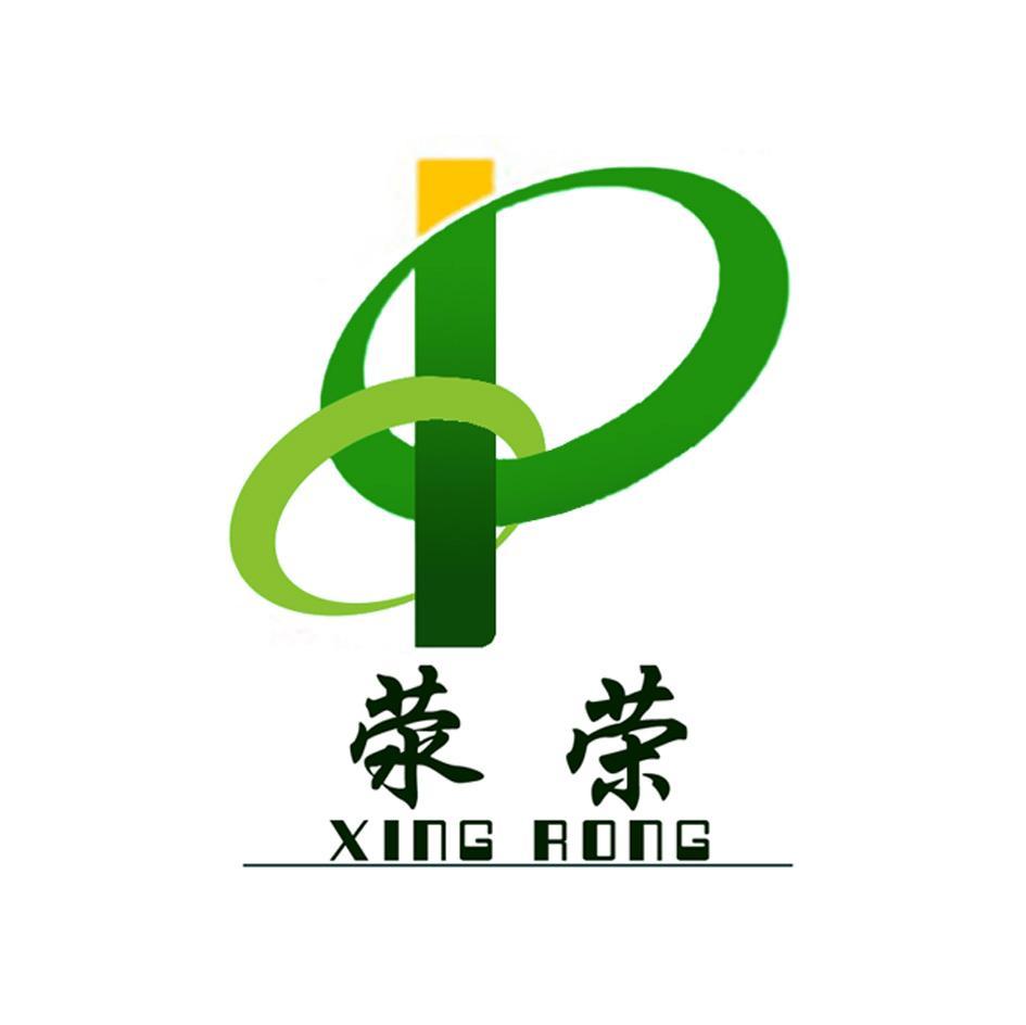 荥荣