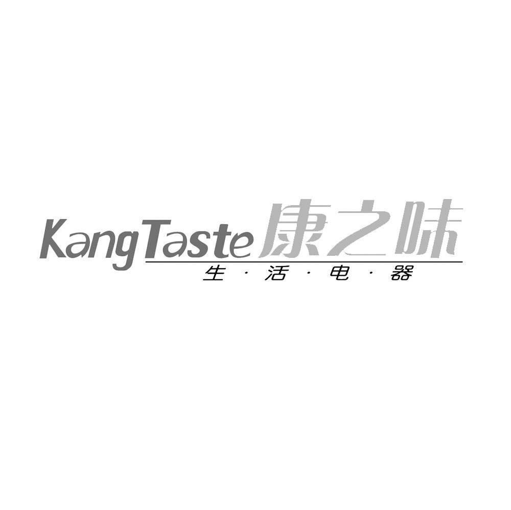 康之味生活电器KANGTASTE