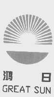 鸿日   GREAT SUN