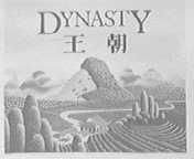 DYNASTY    王朝