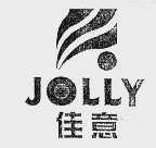 佳意  JOLLY