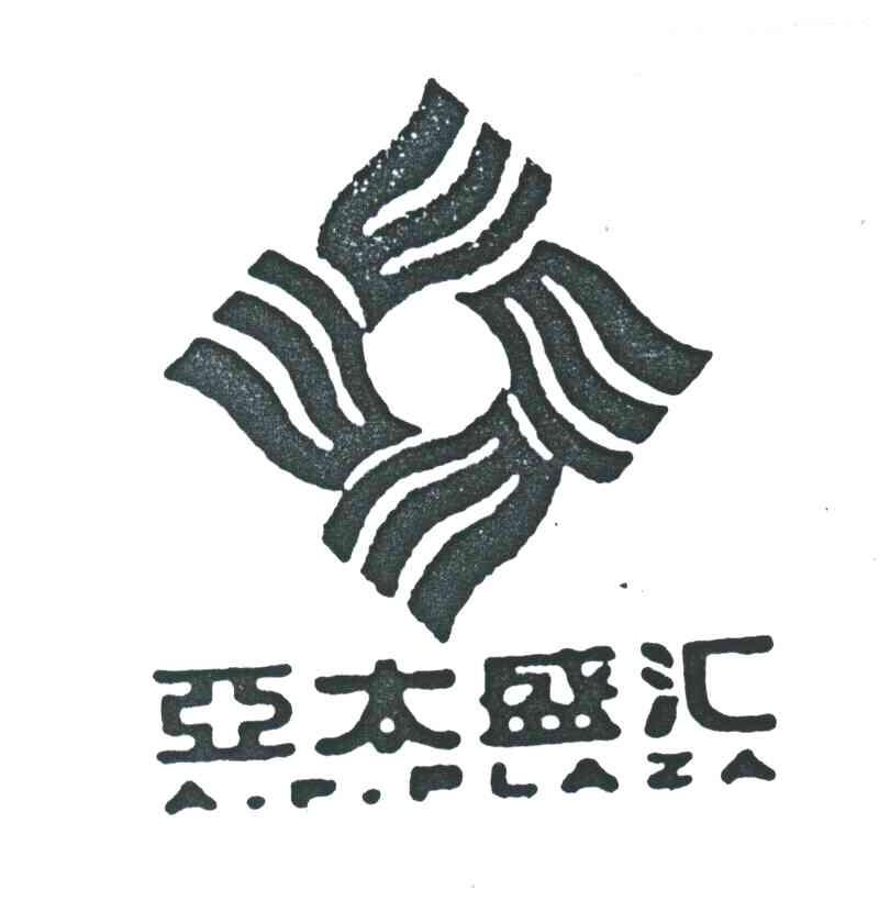 亚太盛汇;A.P.PLAZA