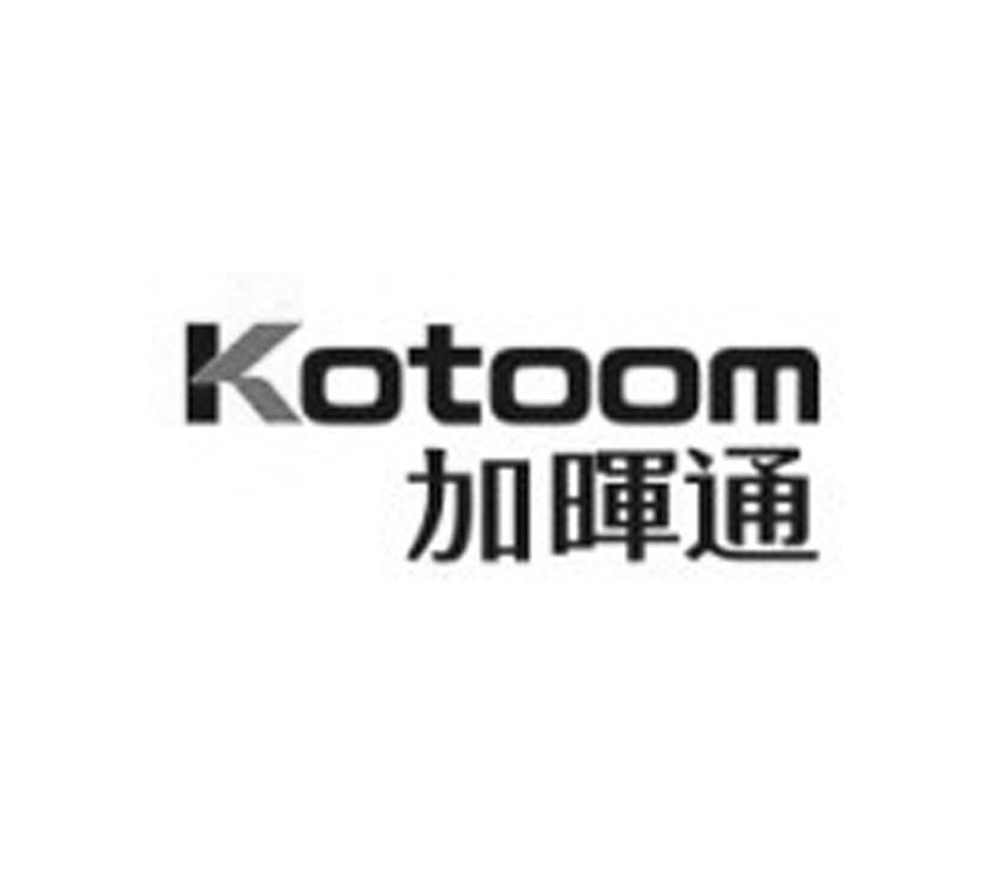 加晖通 KOTOOM