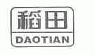 稻田