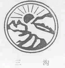 三沟
