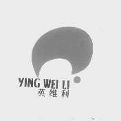 英维利
