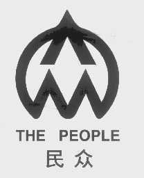 民众   THE PEOPLE