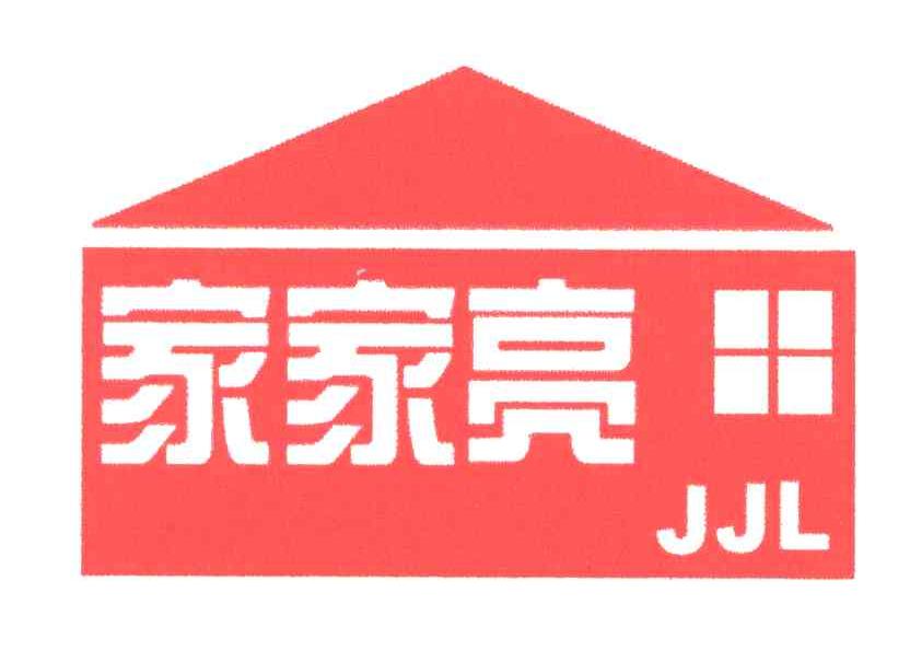 家家亮;JJL