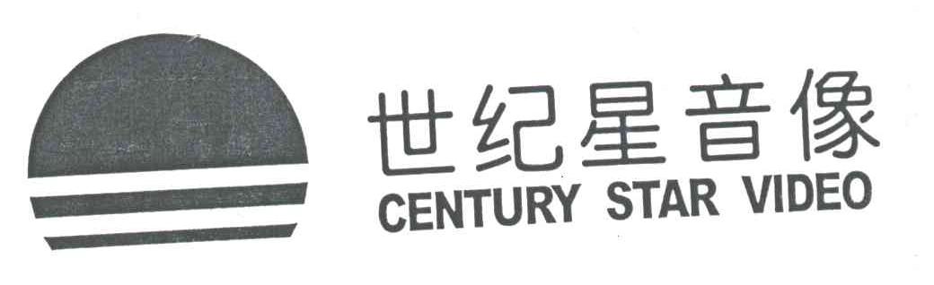 世纪星音像;CENTURY STAR VIDEO