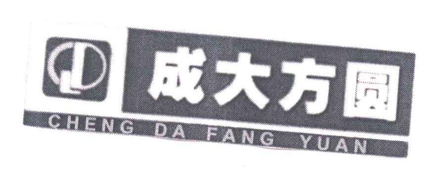 成大方圆