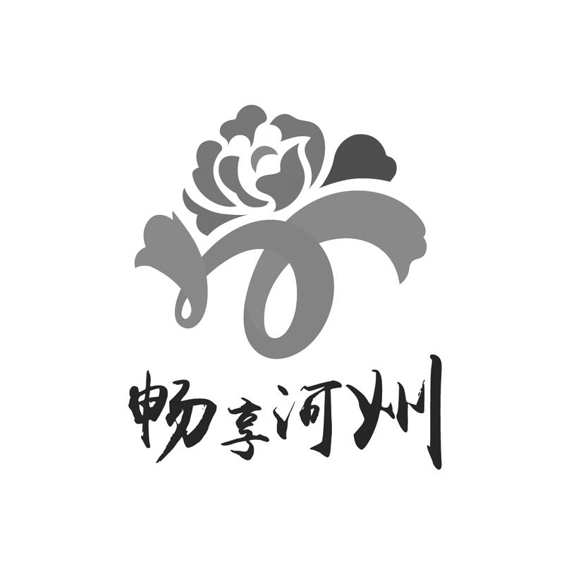畅享河州