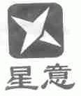 星意