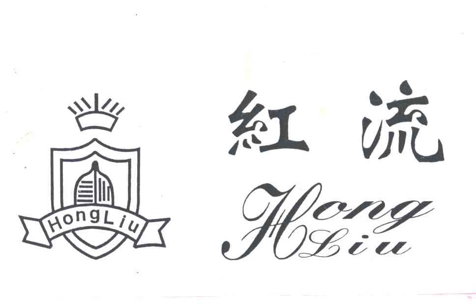 红流