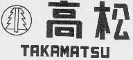 高松  TAKAMATSU