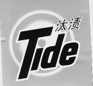 汰渍   TIDE