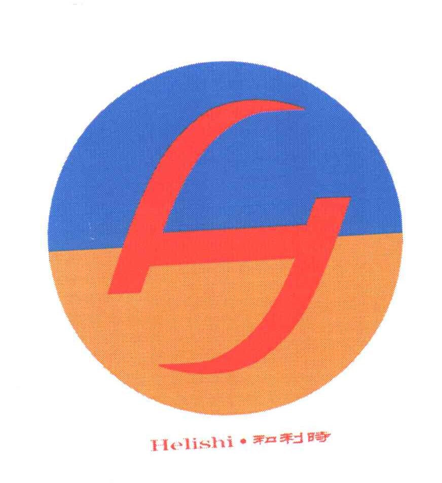和利时;HE LI SHI