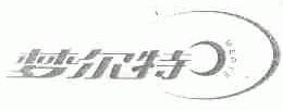 梦尔特;MERTE