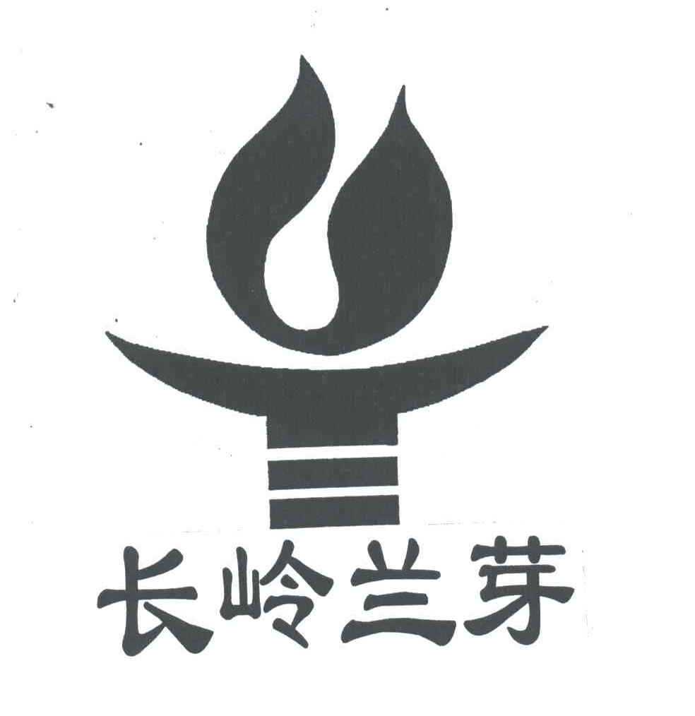 长岭兰芽
