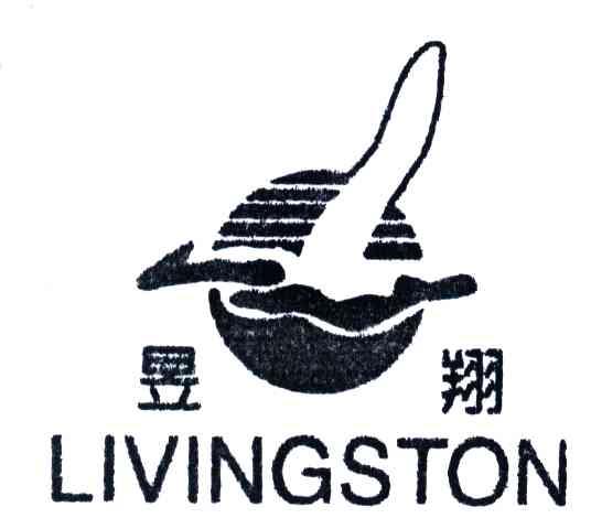 昱翔;LIVINGSTON