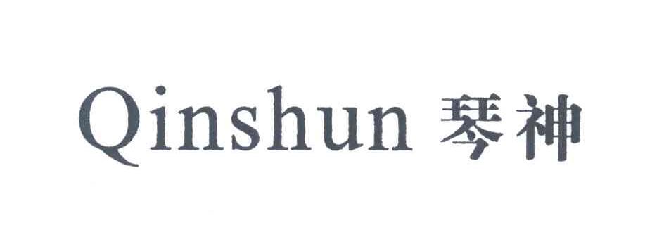 QINSHUN;琴神
