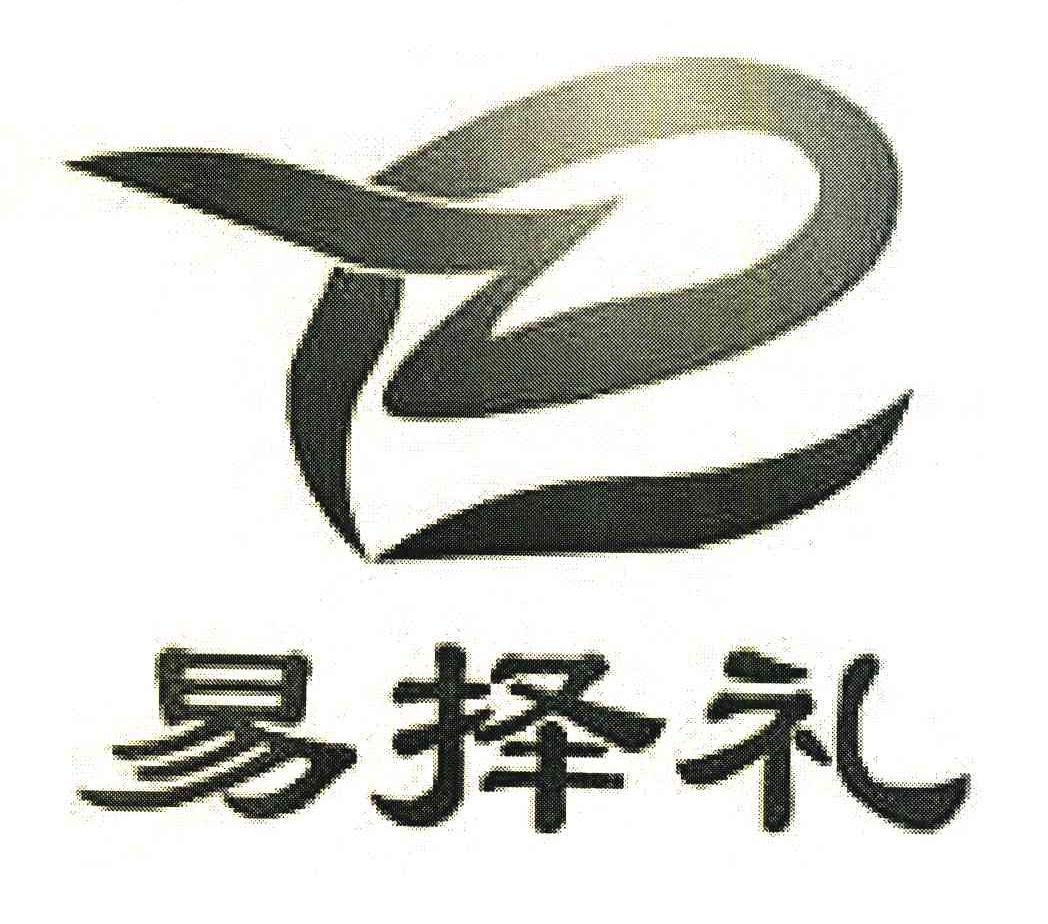 易择礼