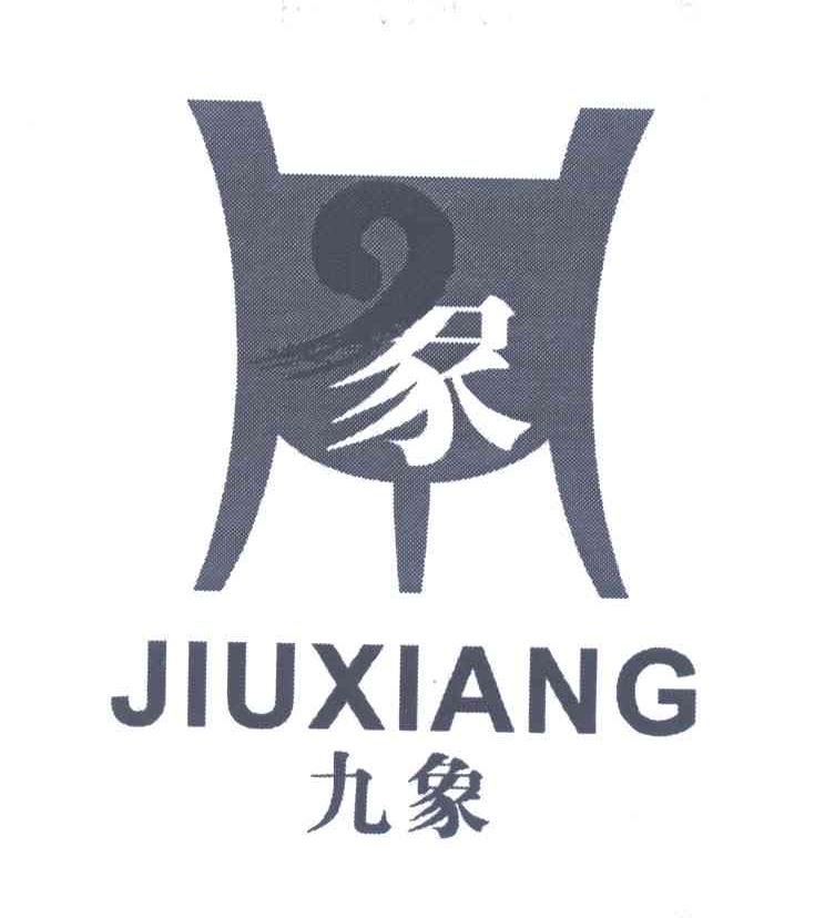 九象